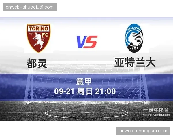 意甲战报：亚特兰大3-2险胜都灵，巩固联赛第五位置